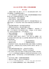 江苏省南京市2024_2025学年高二历史上学期10月月考试题