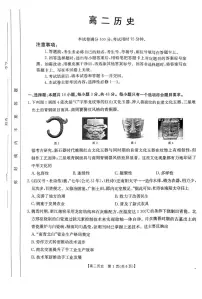 广东省部分学校2024-2025学年高二下学期5月联考历史试卷（PDF版附解析）