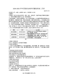 广东省珠海市四校2024-2025学年高二下学期5月联考历史试卷（Word版附答案）