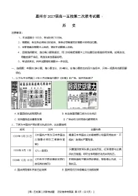 广东省惠州市五校2024-2025学年高一下学期第二次联考历史试题（Word版附答案）