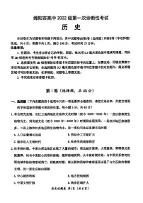 2025届四川省绵阳市高中高三下学期第一次诊断性考试历史试卷（高考模拟）
