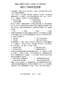 广东省茂名市化州市2024-2025学年高二下学期期中考试历史试题（Word版附答案）