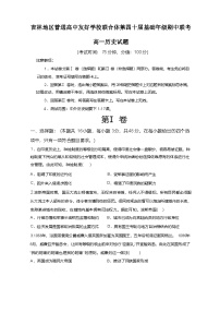 吉林地区普通高中友好学校联合体2024-2025学年高一下学期期中考试历史试题（Word版附答案）