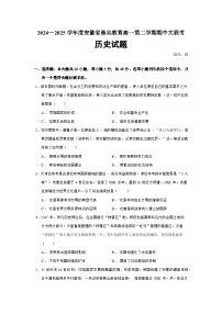2024—2025学年度安徽省鼎尖教育高一第二学期期中大联考历史试题（含答案）