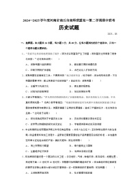 2024—2025学年度河南省商丘市商师联盟高一第二学期期中联考历史试题（含答案）