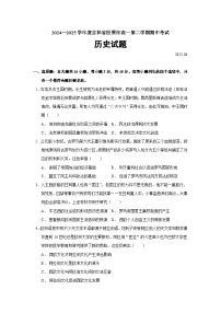 2024—2025学年度吉林省松原市高一第二学期期中考试历史试题（含答案）