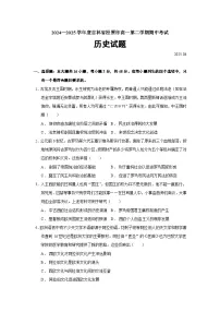 2024—2025学年度吉林省松原市高一第二学期期中考试历史试题（含答案）