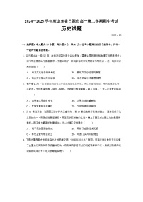 2024—2025学年度山东省日照市高一第二学期期中考试历史试题（含答案）