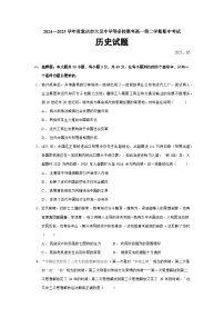 2024—2025学年度重庆市大足中学等多校联考高一第二学期期中考试历史试题（含答案）