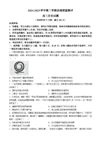 山西省县域联盟2024-2025学年高二下学期5月月考历史试题