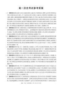 陕西省部分学校2024-2025学年高一下学期5月联考历史试卷