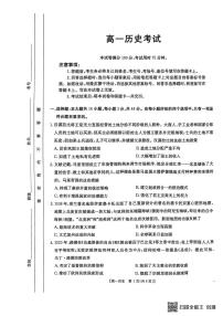 陕西省汉中市部分学校2024-2025学年高一下学期5月阶段性测试历史试卷
