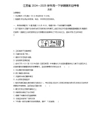 江苏省2024-2025学年高一下学期期末迎考历史试卷（含答案）
