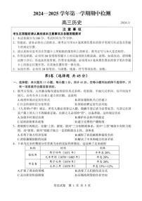 江苏省扬州市2024-2025学年高三上学期11月期中考试历史试卷（图片版附答案）