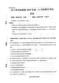 辽宁省名校联盟2024-2025学年高二下学期6月联合考试历史试卷（PDF版附解析）