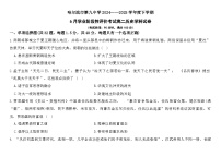 黑龙江省哈尔滨市第九中学校2024-2025学年高二下学期6月月考历史试题（含答案）