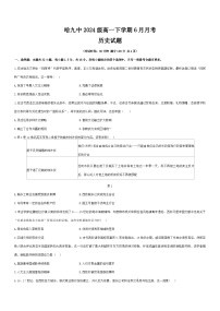黑龙江省哈尔滨市第九中学校2024-2025学年高一下学期6月月考历史试题（含答案）