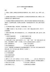 2025届广东高考适应性训练（三）历史试题（含答案）