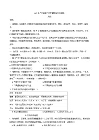 2025届广东省高三下学期模拟练习大阅卷（一）历史试题（含答案）