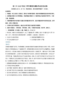 2025届黑龙江省哈尔滨市第三中学校高三下学期第四次模拟考试历史试题（含答案）
