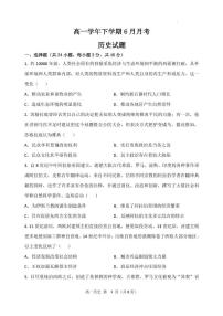 黑龙江省齐齐哈尔市第八中学校2024-2025学年高一下学期6月月考历史试卷