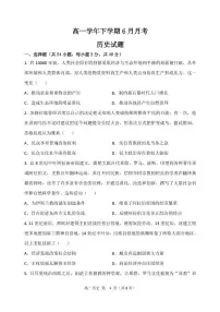 黑龙江省齐齐哈尔市第八中学校2024-2025学年高一下学期6月月考历史试卷