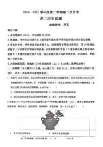 辽宁省锦州市某校2024-2025学年高二下学期第二次月考历史试卷