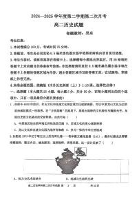 辽宁省锦州市某校2024-2025学年高二下学期第二次月考历史试卷
