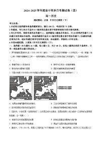 陕西省榆林市绥德县高级中学2024-2025学年高一下学期期中考试历史试题