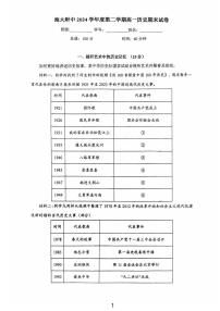 上海海事大学附属北蔡高级中学2024-2025学年高一下学期期末考试历史试题