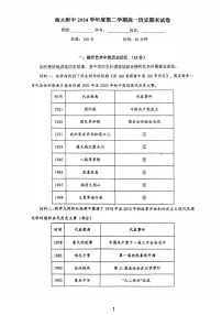 上海海事大学附属北蔡高级中学2024-2025学年高一下学期期末考试历史试题