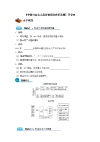 高中历史岳麓版必修2 经济成长历程中国社会主义经济建设曲折发展学案设计