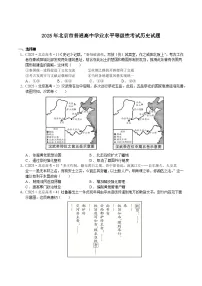 2025年北京市普通高中学业水平等级性考试历史试题（含答案解析）