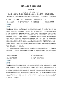 2025届湖南省长郡20校高三下学期考前模拟训练历史试题（含答案）