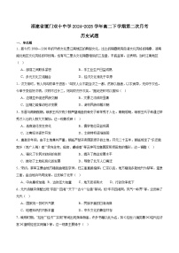福建省厦门双十中学2024-2025学年高二下学期第二次月考历史试题（Word版附答案）
