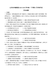 山西省卓越联盟2024-2025学年高一下学期5月冲刺考试历史试题（Word版附答案）