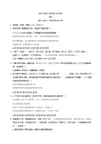 北京市对外经济贸易大学附属中学（北京市第九十四中学）2024-2025学年高一下学期6月月考历史试题（含答案）