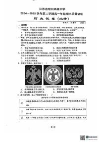 江苏省常州高级中学2024-2025学年高一下学期期末质量调研历史试题