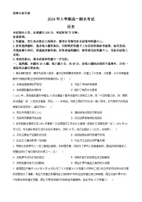 湖南省五市十校2023-2024学年高一下学期期末考试历史试题.zip