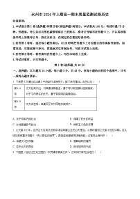 湖南省永州市2023-2024学年高一下学期期末质量监测历史试题.zip