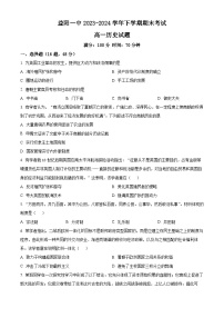 湖南省益阳市第一中学2023-2024学年高一下学期期末历史试题.zip