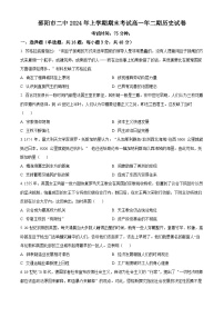 湖南省邵阳市第二中学2023-2024学年高一下学期期末历史试题.zip