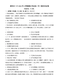 湖南省邵阳市第二中学2023-2024学年高一下学期期末历史试题.zip