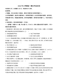湖南省部分学校2023-2024学年高一下学期期末历史试题.zip