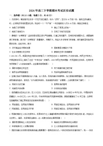 湖南省岳阳市岳阳县第一中学2023-2024学年高二下学期期末历史试题.zip