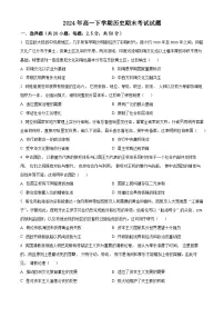 湖南省岳阳市汨罗市第一中学2023-2024学年高二下学期期末历史试题.zip