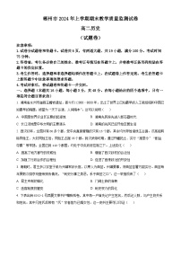 湖南省郴州市2023-2024学年高二下学期期末考试历史试题.zip