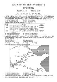 湖北省武汉市第六中学2024-2025学年高一下学期6月第4次月考历史试卷（Word版附答案）