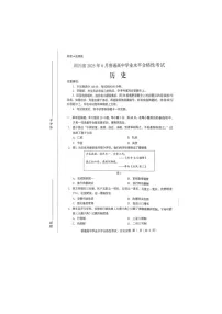 2025年6月四川省普通高中学业水平合格性考试历史试卷（中考模拟）