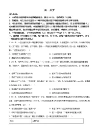 福建省福州市联盟校2024-2025学年高一下学期期中考试历史试题